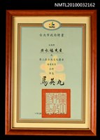 藏品(台北市政府聘書—第三屆台北文化獎章遴選委員)的圖片