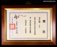 藏品(第一屆南投縣文學貢獻獎獎狀)的圖片