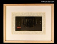 藏品(吳三連台灣史料基金會感謝狀)的圖片