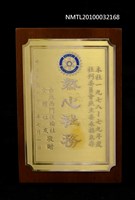 藏品(熱心社務)的圖片