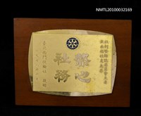 藏品(熱心社務)的圖片