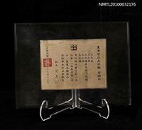 藏品(台灣省立美術館感謝狀)的圖片