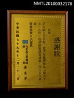 藏品(台北市立美術館感謝狀)的圖片