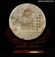 藏品(台灣新文學特別推崇獎)的圖片