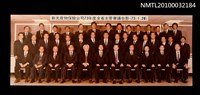 藏品(新光產物保險公司73年度全省主管會議合影)的圖片