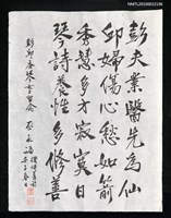 藏品(彭夫業醫先為仙……)的圖片