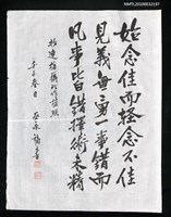 藏品(始念佳而輕念不佳……)的圖片