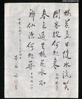 藏品(桃花盡日隨水流……)的圖片