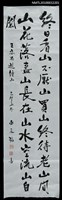 藏品(終日看山不厭山......)的圖片
