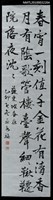 藏品(春宵一刻值千金......)的圖片