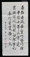 藏品(巫彭巫咸巫賢作毉作相……)的圖片