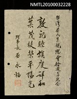 藏品(台灣巫氏宗親總會拾周年紀念)的圖片
