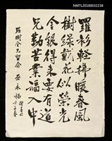 藏品(巫永福致羅樹全墨蹟「羅衫輕拂暖春風……」)的圖片