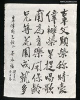 藏品(巫永福致辜偉甫墨蹟「辜父顯榮稱時豪……」)的圖片