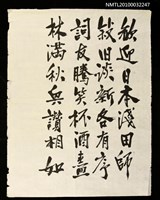 藏品(巫永福致淺田雅一墨蹟「歡迎日本淺田師……」)的圖片