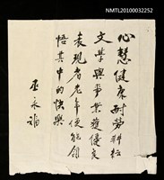 藏品(心慧健康耐勞耕耘……)的圖片