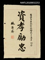 藏品(資孝勵忠)的圖片