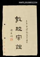 藏品(敦睦宗誼)的圖片