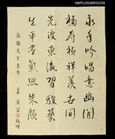 藏品(永年吟唱意幽閒......)的圖片