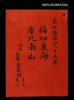 藏品(福如東海 壽比南山)的圖片