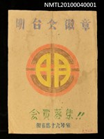 藏品(明台會徽章)的圖片