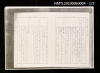 藏品(1930年日記（1月1日、5月9-12日、6月6日）（影本）)的圖片