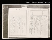 藏品(1931年日記（2月28日、3月15-17日、6月29-30日）（影本）)的圖片