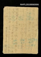 藏品(日記（殘頁）)的圖片