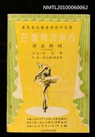藏品(黃秀峯芭蕾舞藝術研究會芭蕾舞表演會演出特刊)的圖片