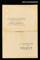 藏品(醫專演奏會第一回)的圖片