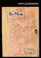 藏品(台北醫專北寮地址聯絡本)的圖片