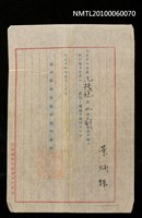 藏品(大正十一年度元豫科第二學年副級長 葉炳輝)的圖片