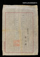 藏品(豫科第四學年生徒級長命令 葉炳輝)的圖片