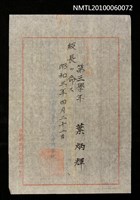 藏品(第三學年級長ラ命ス 葉炳輝)的圖片