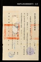 藏品(駐泰國大使館證明書)的圖片