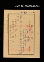 藏品(種痘證—葉思介)的圖片