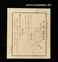 藏品(種痘濟證—葉思婉)的圖片