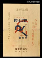 藏品(《長生不老》一書宣傳單)的圖片