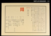 藏品(葉周為夫人訃文)的圖片