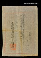藏品(臺灣總督府醫學專門學校 葉炳輝副級長任命令)的圖片