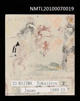 藏品(藏書票—唐吉訶德（向風車處奔馳）)的圖片