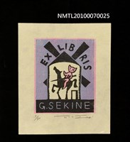 藏品(藏書票—唐吉訶德（貓臉騎士與風車）)的圖片