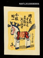 館藏編號:NMTL20100080006的藏品圖