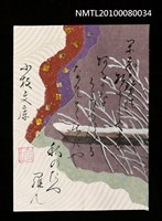 藏品(藏書票—Snow-Crowned Koeda（冷秋）)的圖片