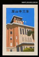 藏品(藏書票—神奈川県庁「キング」（Kanagawa Prefectural Office 