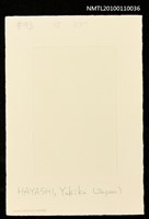 藏品(藏書票—一角獣と乙女 VI 私のただひとつの望み（Die Madchen mit dem Einhorn VI Meiner einzigen Sehnsucht）)的圖片