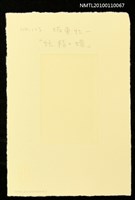 藏品(藏書票—妖精の環（The Round of the Fairy）)的圖片