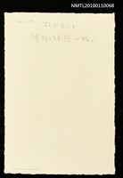 藏品(藏書票—書物の誘惑〝旅〞（Temptation of the Books 