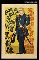 藏品(藏書票—マシュー・C・ペリー提督、1794-1858（錦絵像）)的圖片