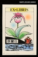 藏品(藏書票—敦盛草（Orchid/Atsumoriso）)的圖片